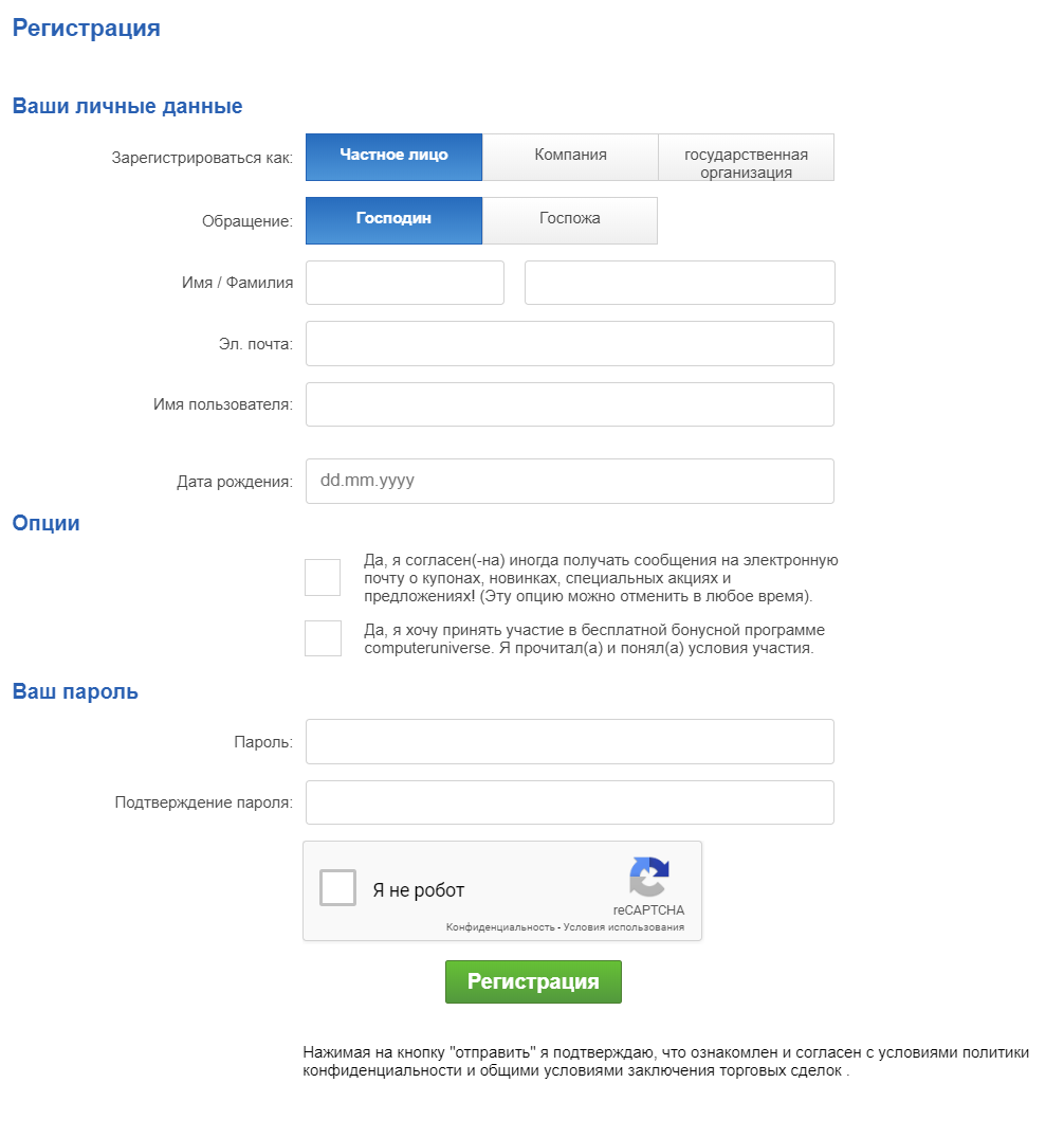 Регистрация данный. Согласен с условиями политики конфиденциальности. Я согласен с условиями политики конфиденциальности. Регистрация на computeruniverse. С политикой конфиденциальности ознакомлен.